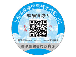 企業(yè)定制防偽碼能夠帶來什么好處？