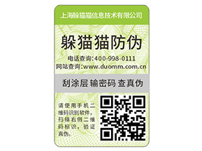 企業(yè)產(chǎn)品常用的防偽標(biāo)簽具有哪些特性？