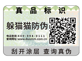 常用的防偽標(biāo)簽具有哪些特性？