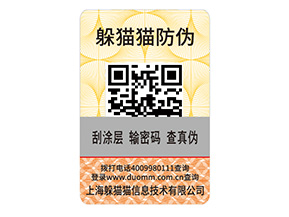產(chǎn)品二維碼防偽標(biāo)簽具有哪些價值？