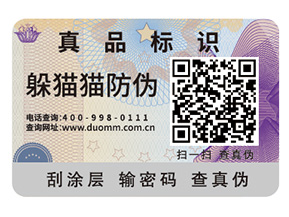 產(chǎn)品不干膠防偽標(biāo)簽的運用能夠帶來什么優(yōu)點？