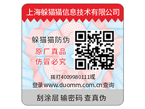 產(chǎn)品二維碼防偽標(biāo)簽具有哪些價值？