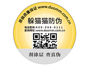 防偽標(biāo)需滿哪些標(biāo)準(zhǔn)？能夠帶來什么價值？