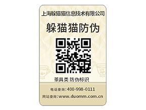 產(chǎn)品防偽標(biāo)簽?zāi)軌驇硎裁磧?yōu)勢價值？