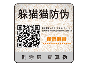 產(chǎn)品二維碼防偽標(biāo)簽具有哪些價值優(yōu)勢？