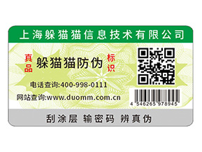 防偽標(biāo)簽?zāi)軌蚪o企業(yè)品牌帶來什么功能作用？