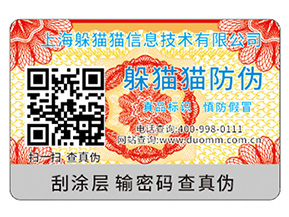 二維碼防偽標(biāo)簽的價值優(yōu)勢有哪些？