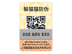 快消品運(yùn)用防偽標(biāo)簽?zāi)軌驇硎裁磧?yōu)勢好處？