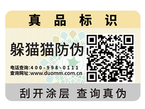 哪些企業(yè)需要定制二維碼防偽標(biāo)簽？