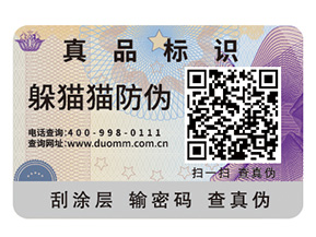 企業(yè)定制二維碼防偽標(biāo)簽具有哪些價值作用？