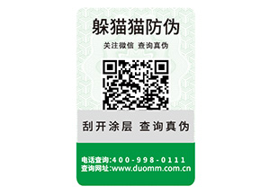 二維碼防偽標(biāo)簽的運(yùn)用具有哪些好處？