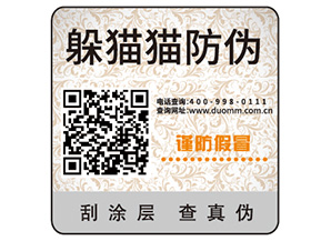 防偽標(biāo)簽的運(yùn)用能帶來什么效果？