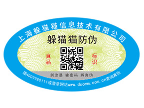 二維碼防偽標(biāo)簽?zāi)芙o產(chǎn)品帶來哪些功能作用？