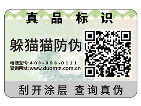 常用的數(shù)碼防偽標(biāo)簽具有哪些特性？