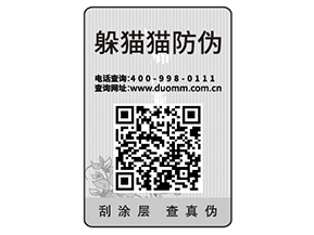 產(chǎn)品貼防偽標(biāo)簽有什么用？