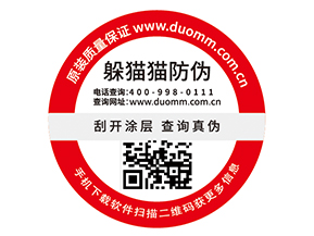防偽標(biāo)簽給品牌帶來(lái)哪些價(jià)值優(yōu)勢(shì)？