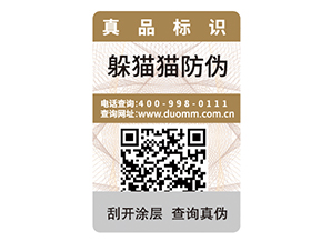 產(chǎn)品二維碼防偽標(biāo)簽的特性有哪些？