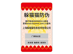 圖書(shū)防偽標(biāo)簽怎么制作？