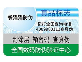 防偽是什么？有什么好處？