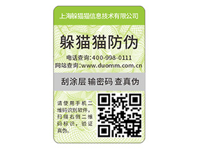 防偽碼是什么？能實現(xiàn)什么功能？