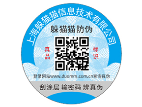 品牌防偽標(biāo)簽的運用具有什么效果？