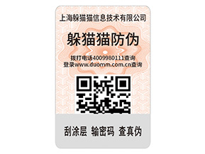 產(chǎn)品防偽標(biāo)簽的運用具有什么優(yōu)點？