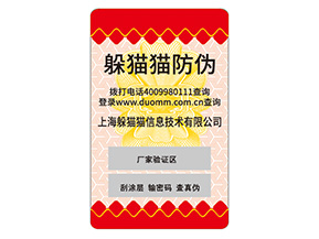 企業(yè)定制防偽標(biāo)簽需要注意什么事項？