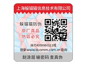 品牌二維碼防偽標(biāo)簽定制具有什么優(yōu)勢？