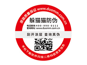 產(chǎn)品防偽標(biāo)簽的價值都有哪些？