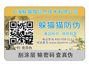 二維碼防偽標(biāo)簽除了防偽還能夠帶來什么優(yōu)勢效果？