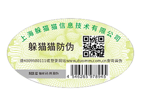 不干膠防偽標(biāo)識具有什么優(yōu)點價值？