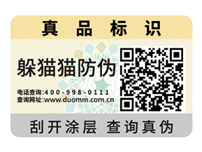 二維碼防偽標(biāo)簽的技術(shù)特征有哪些？