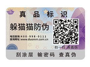 數(shù)碼防偽標(biāo)簽具有哪些價值作用？