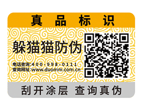 產(chǎn)品防偽標(biāo)簽的運用具有什么優(yōu)點？
