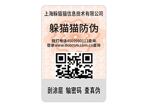 護(hù)膚品防偽標(biāo)簽的特點有什么？