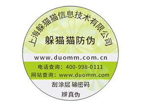 定制防偽標(biāo)簽企業(yè)該注意的問題？