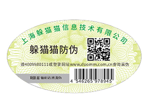 品牌產(chǎn)品定制防偽標(biāo)簽起到什么作用？