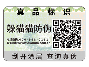 企業(yè)運用二維碼防偽標簽能夠帶來什么優(yōu)勢價值？