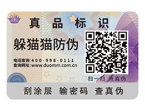 二維碼防偽標識的制作流程有哪些？