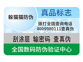 產品防偽標簽的運用具有什么好處？