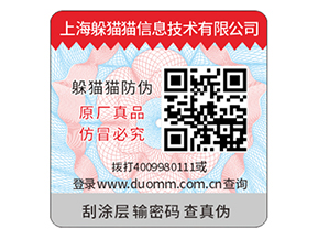 產品防偽標簽常用的防偽技術有什么？