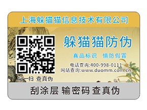 企業(yè)產品防偽標簽的運用具有什么優(yōu)點？