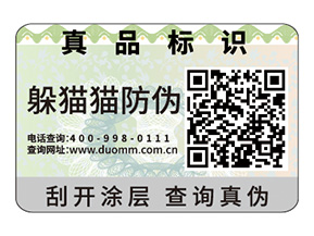 品牌定制二維碼防偽標(biāo)簽的優(yōu)勢作用？