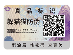 品牌定制防偽標(biāo)簽?zāi)軌蚪o企業(yè)帶來什么好處？