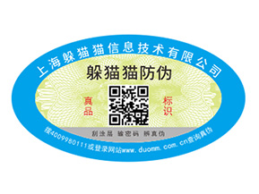 防偽標(biāo)簽的運用能夠給品牌帶來什么好處？