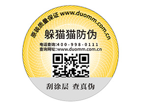 二維碼防偽標(biāo)簽具有什么特點？