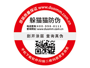 定制防偽商標具有什么好處？