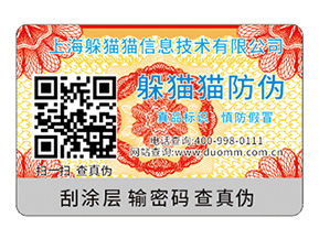 二維碼防偽標簽具有什么作用？