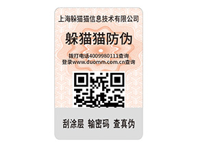 產(chǎn)品運(yùn)用二維碼防偽標(biāo)簽的價(jià)值有哪些？