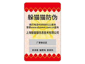 日用品防偽標(biāo)簽的運(yùn)用能夠帶來什么價(jià)值優(yōu)勢？